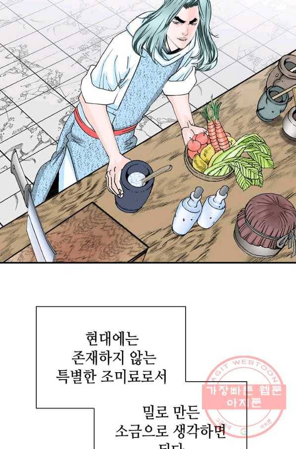 태상교주 숙수되다 24화 44