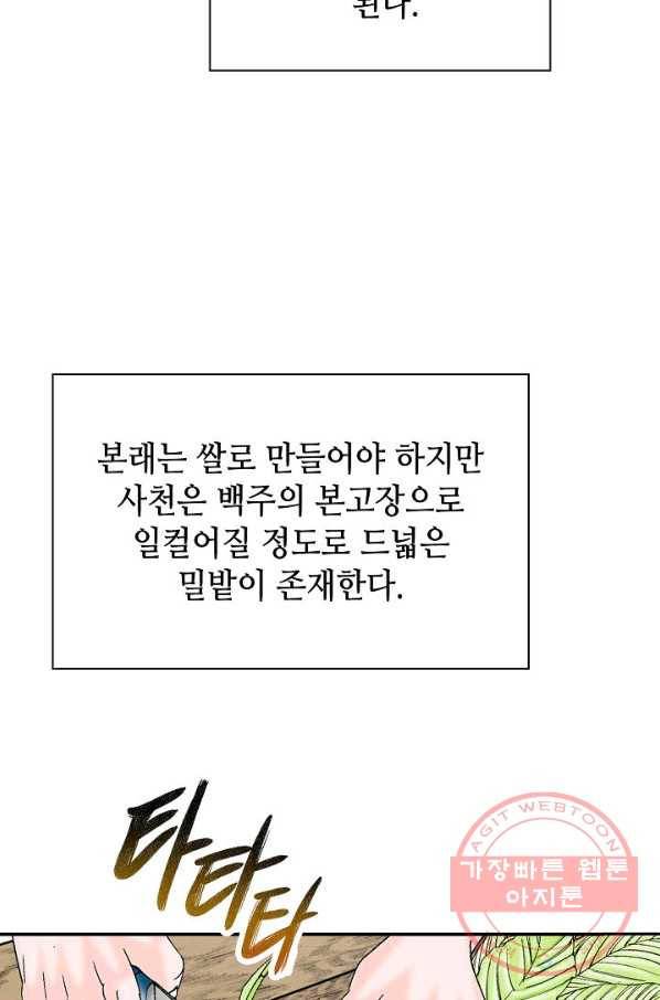 태상교주 숙수되다 24화 45