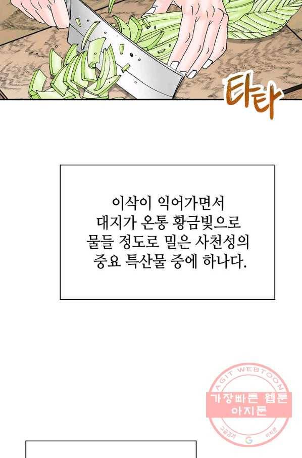 태상교주 숙수되다 24화 46