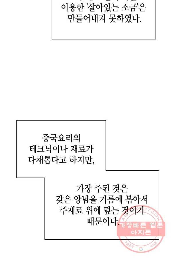 태상교주 숙수되다 24화 48
