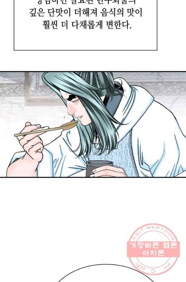 태상교주 숙수되다 24화 50