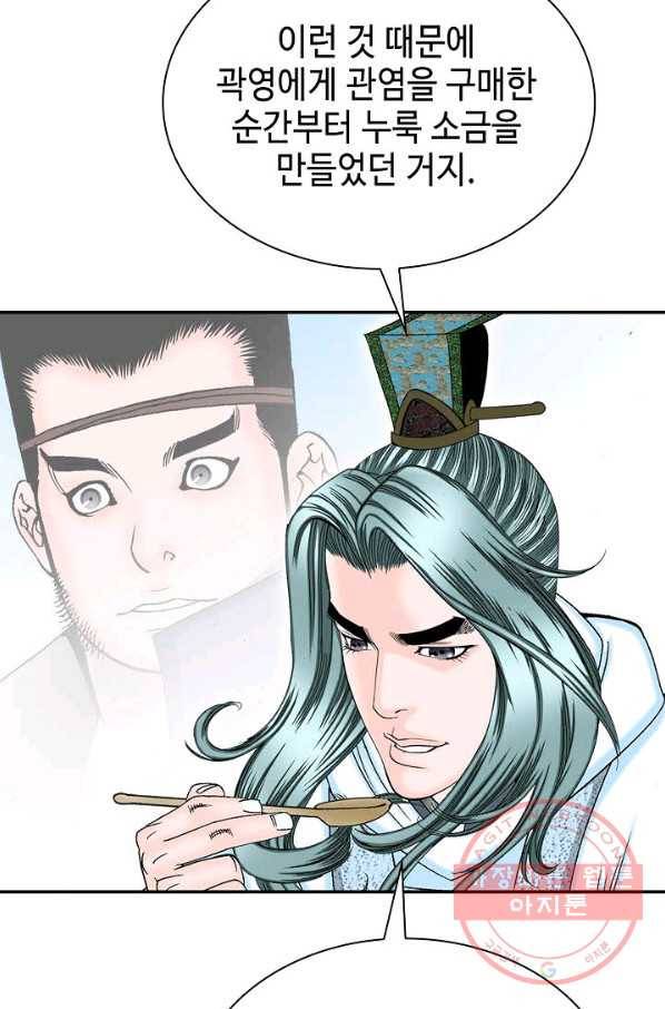 태상교주 숙수되다 24화 51