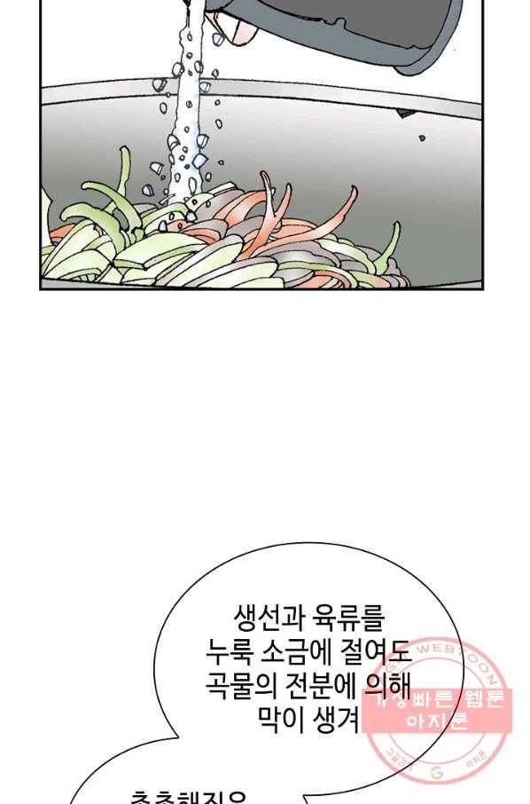 태상교주 숙수되다 24화 54