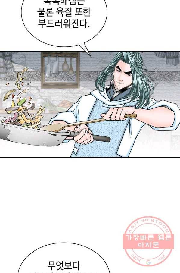 태상교주 숙수되다 24화 55