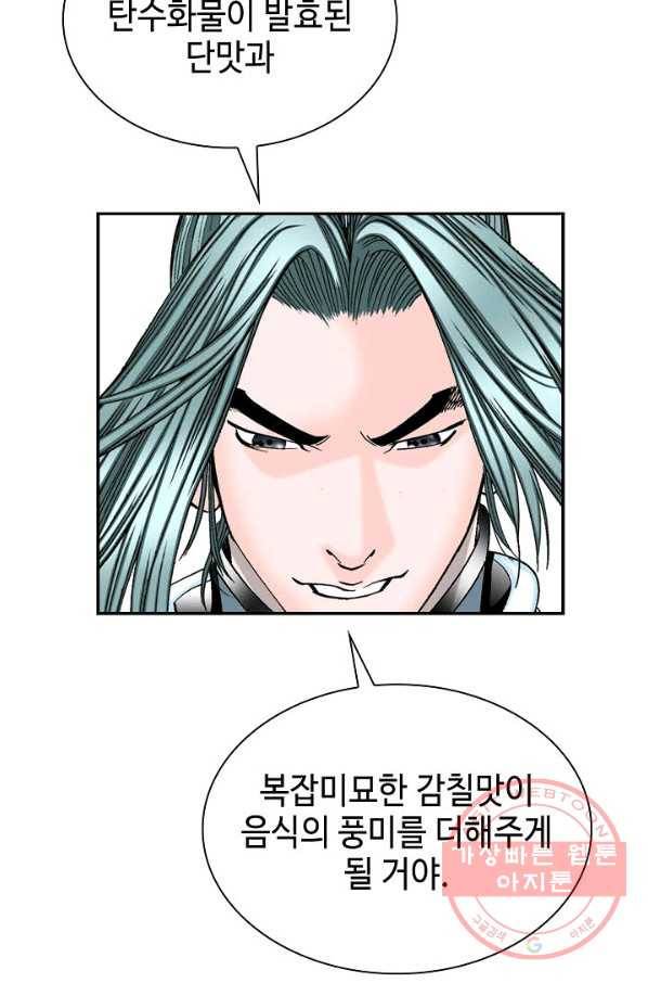 태상교주 숙수되다 24화 56