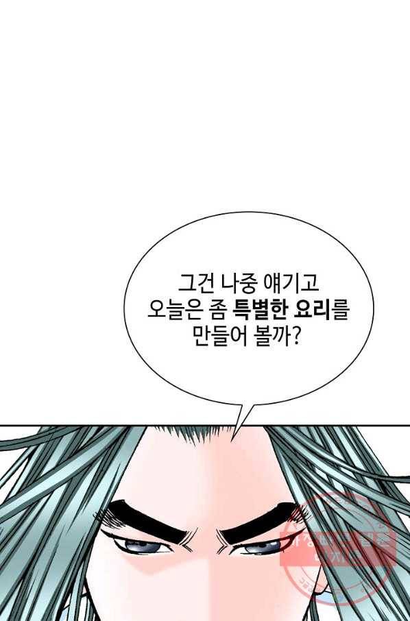 태상교주 숙수되다 24화 57