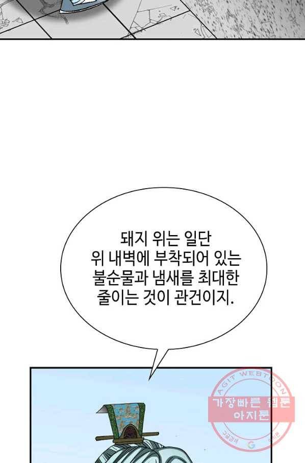 태상교주 숙수되다 24화 60
