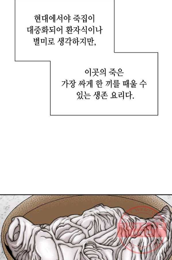 태상교주 숙수되다 24화 64