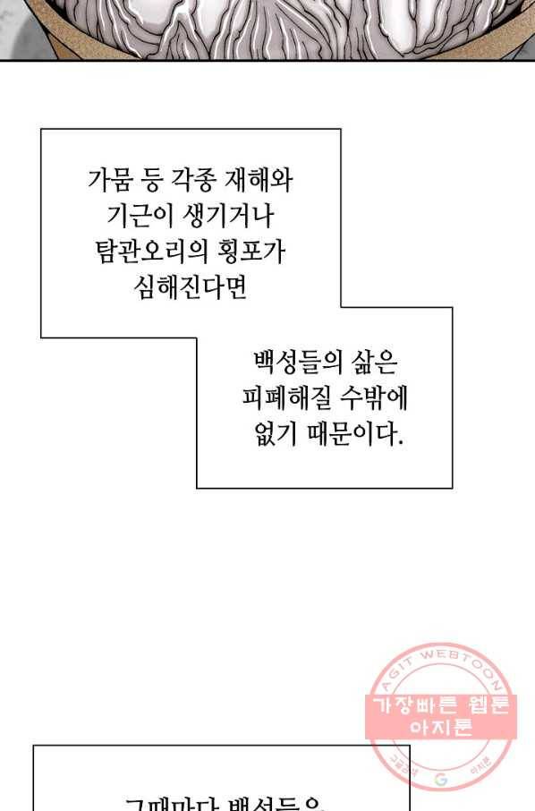 태상교주 숙수되다 24화 65