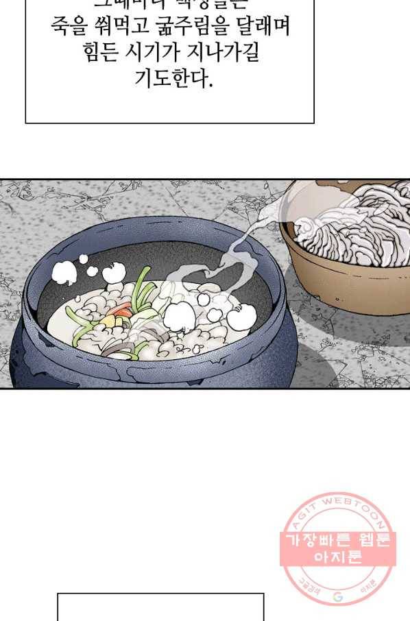 태상교주 숙수되다 24화 66