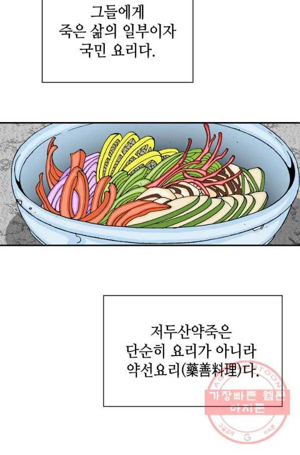 태상교주 숙수되다 24화 67