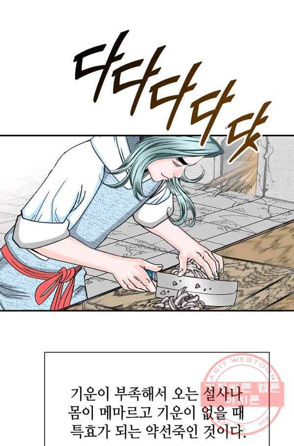 태상교주 숙수되다 24화 68