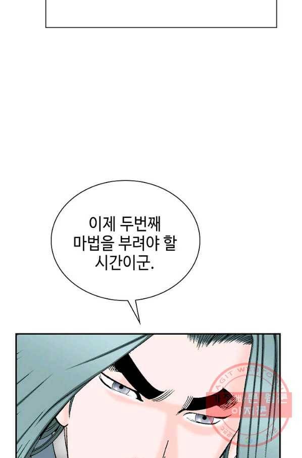 태상교주 숙수되다 24화 69
