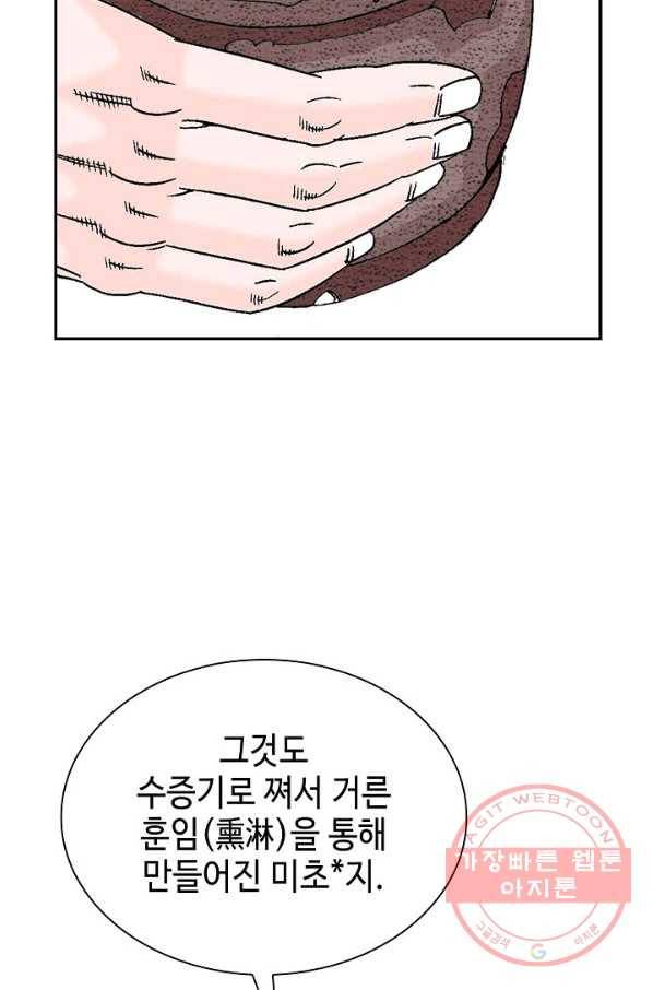 태상교주 숙수되다 24화 73