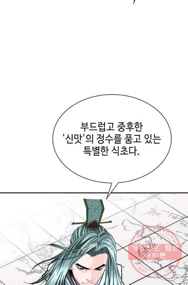 태상교주 숙수되다 24화 75