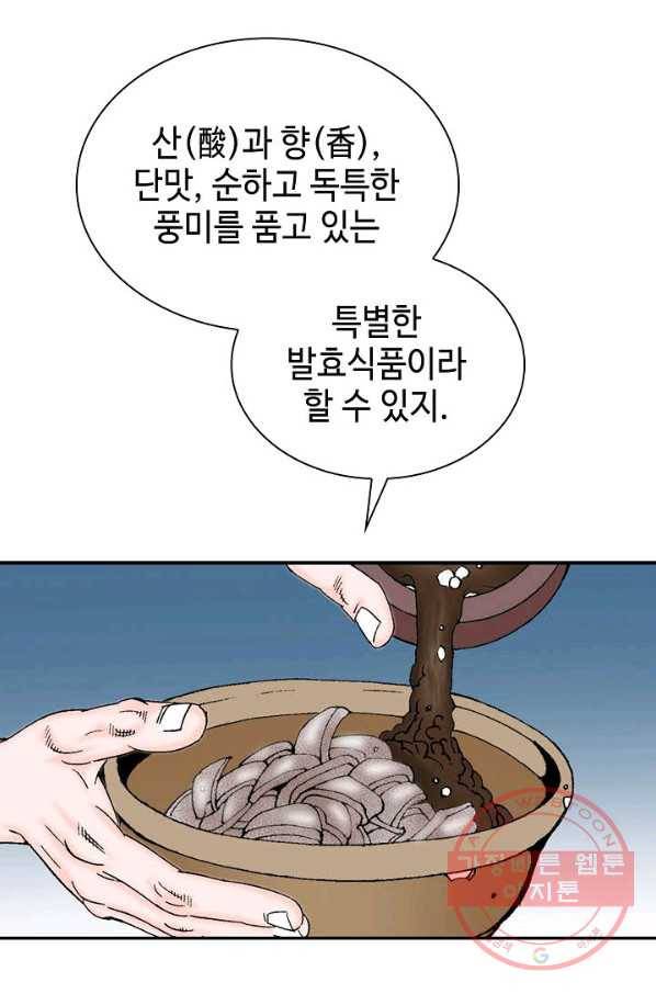 태상교주 숙수되다 24화 77