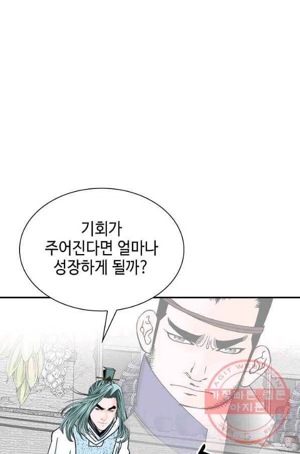 태상교주 숙수되다 24화 78