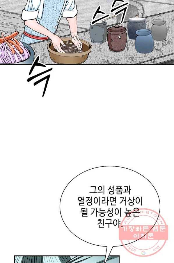 태상교주 숙수되다 24화 79