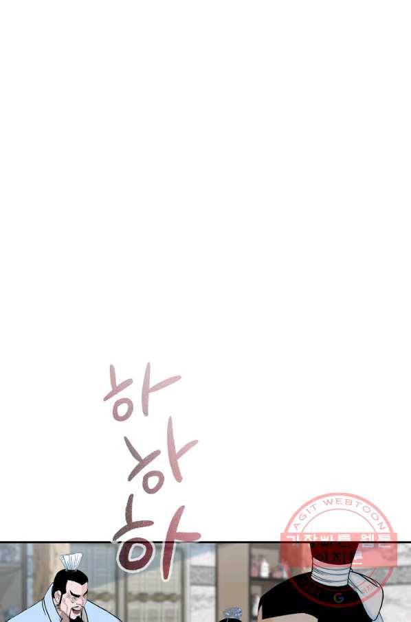태상교주 숙수되다 24화 82