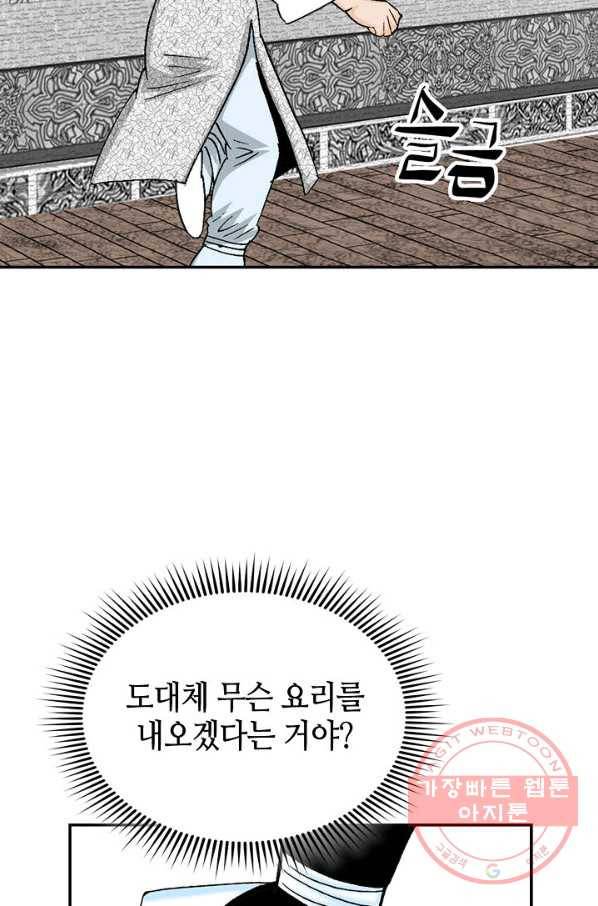 태상교주 숙수되다 24화 84