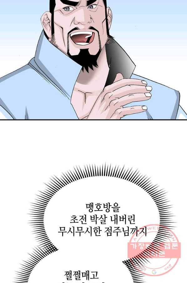 태상교주 숙수되다 24화 86