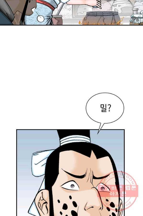 태상교주 숙수되다 24화 92
