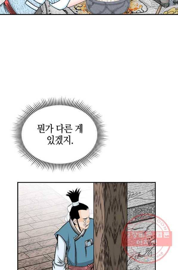 태상교주 숙수되다 24화 94