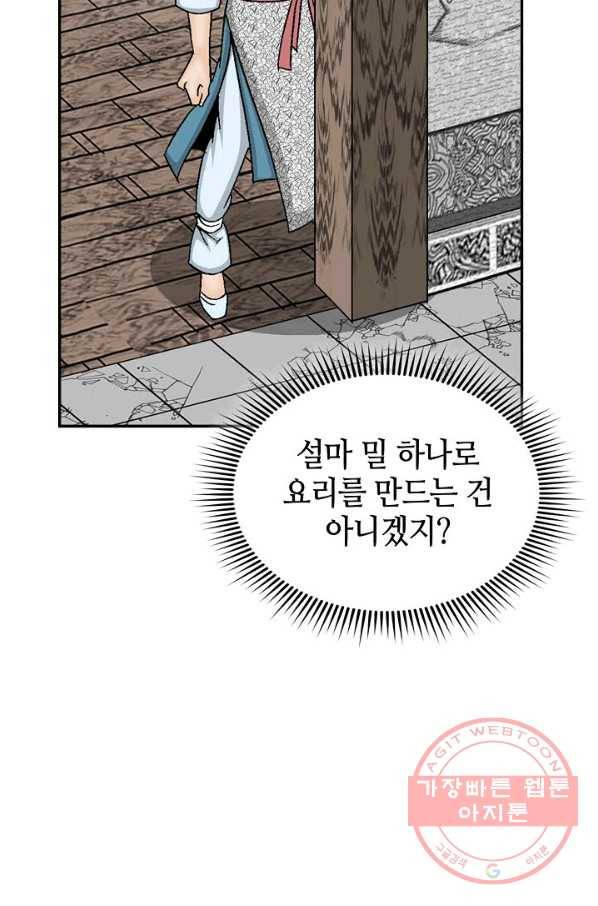 태상교주 숙수되다 24화 95