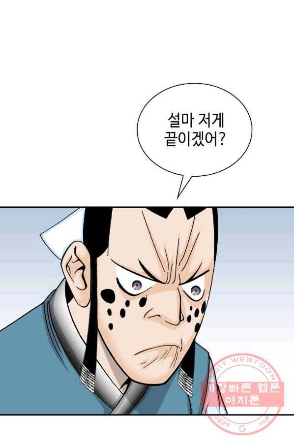 태상교주 숙수되다 24화 97