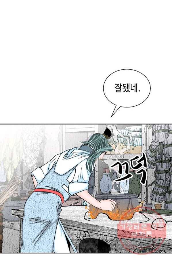 태상교주 숙수되다 24화 98
