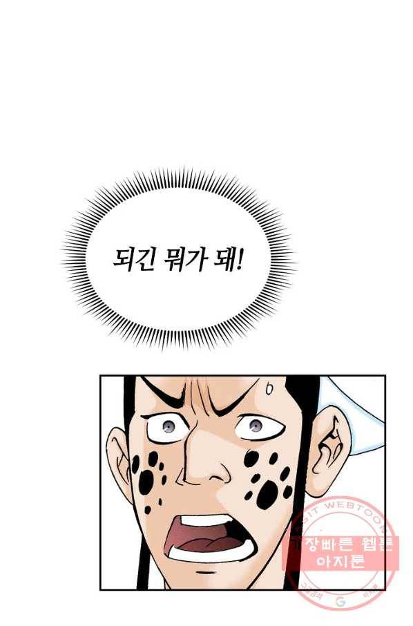 태상교주 숙수되다 24화 99