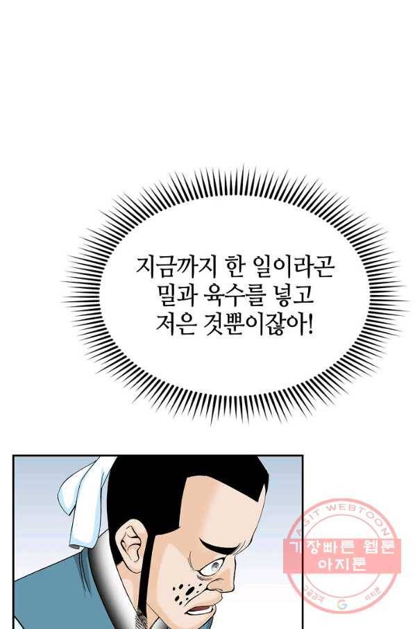 태상교주 숙수되다 24화 100