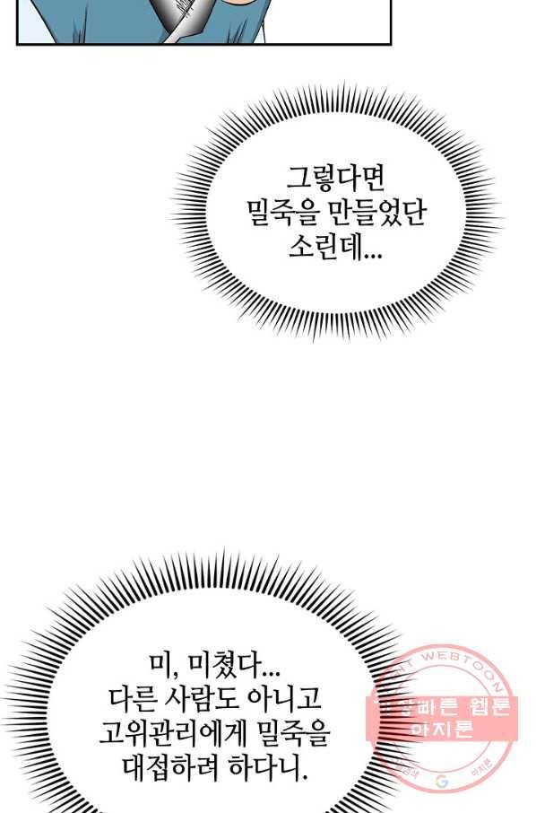 태상교주 숙수되다 24화 101