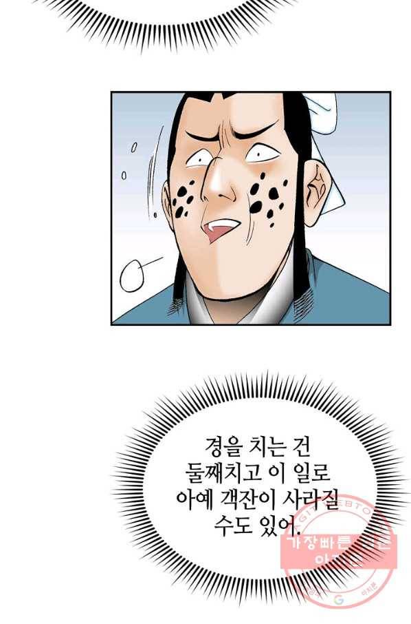 태상교주 숙수되다 24화 102