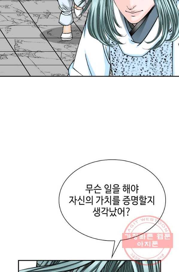 태상교주 숙수되다 24화 104