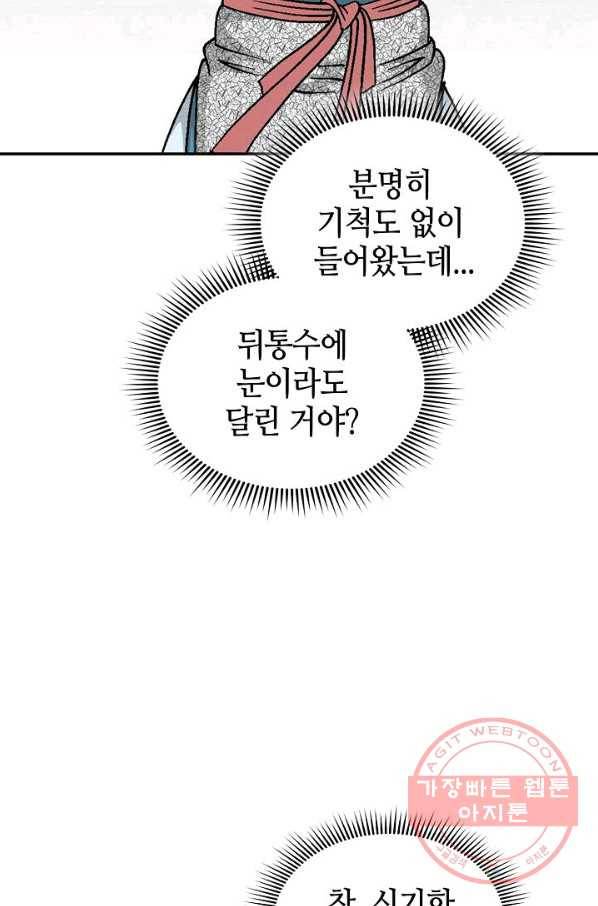 태상교주 숙수되다 24화 107