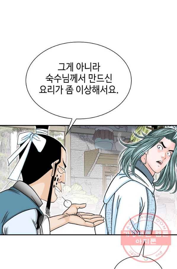 태상교주 숙수되다 24화 109