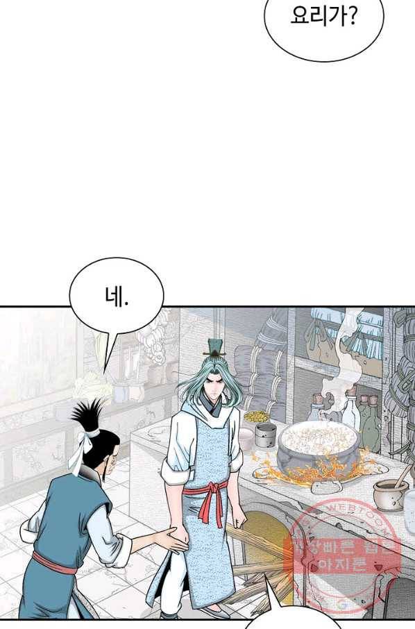 태상교주 숙수되다 24화 110