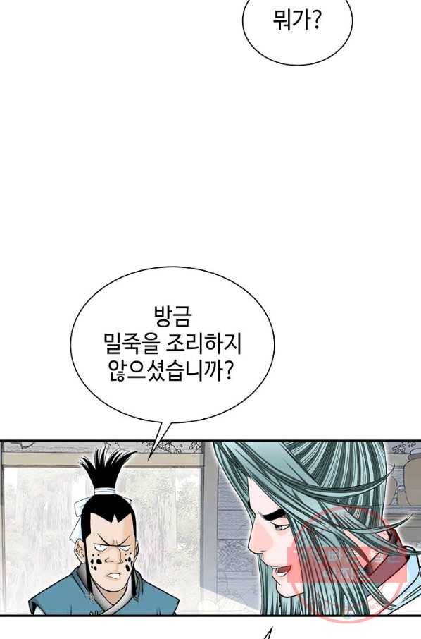 태상교주 숙수되다 24화 111