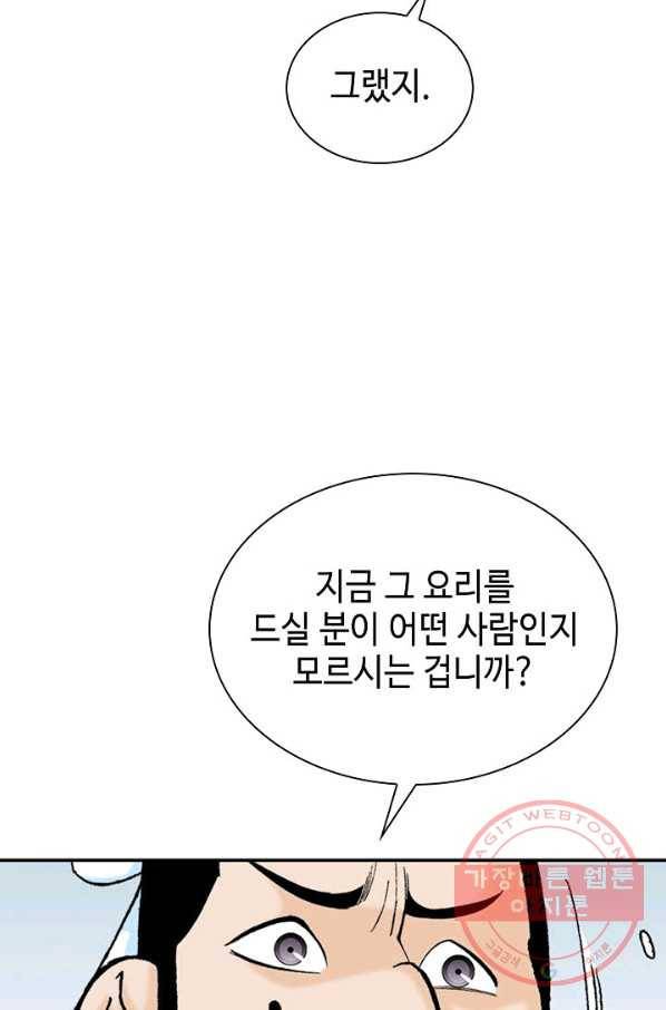 태상교주 숙수되다 24화 112