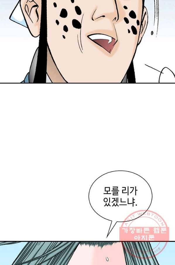 태상교주 숙수되다 24화 113