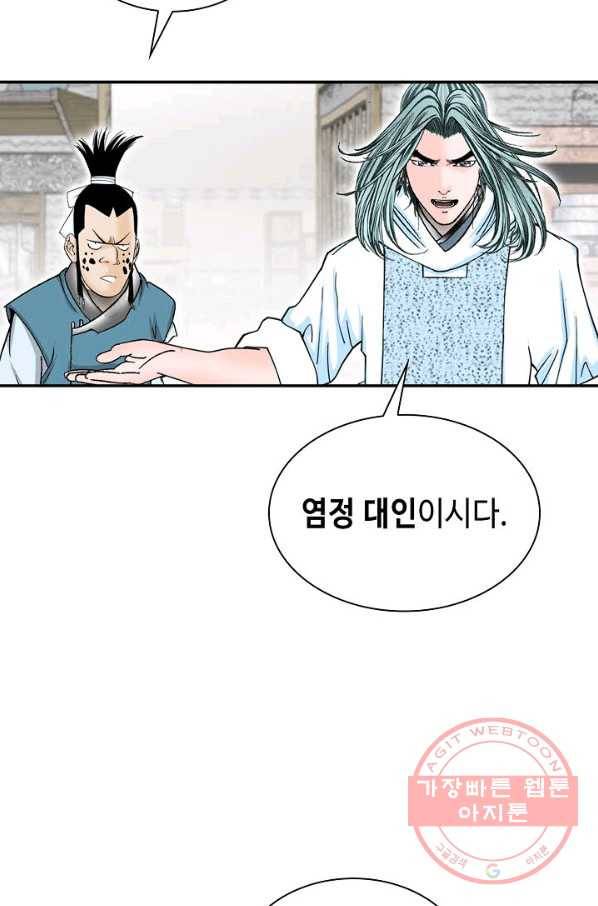 태상교주 숙수되다 24화 115