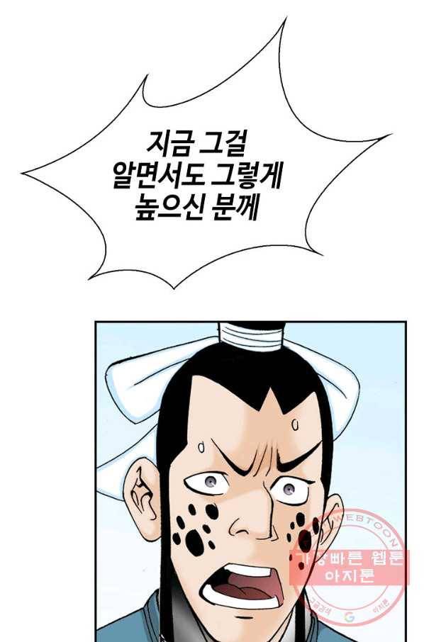 태상교주 숙수되다 24화 117