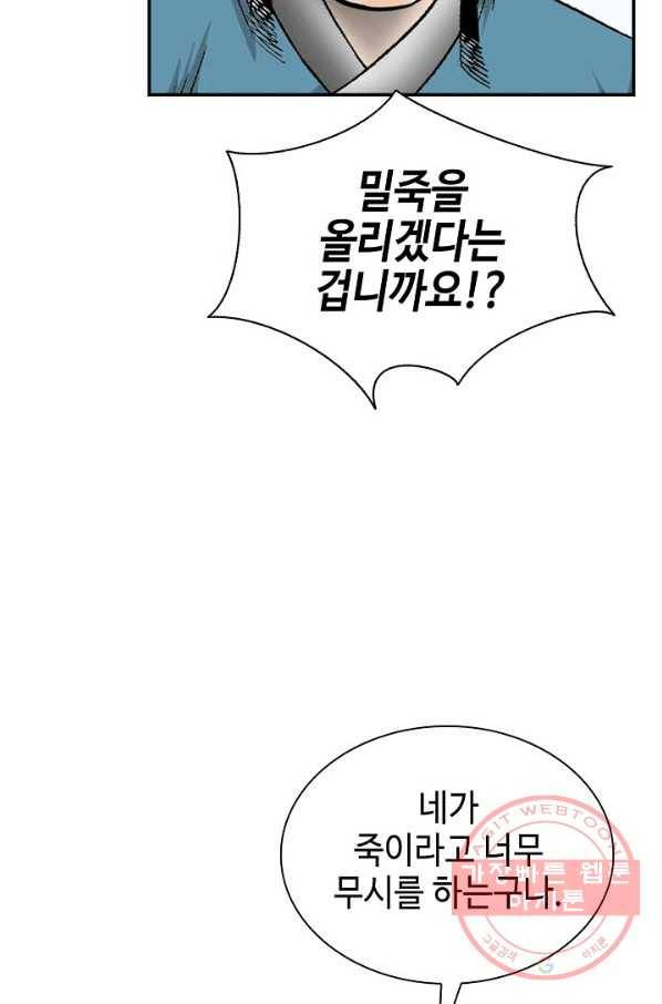 태상교주 숙수되다 24화 118