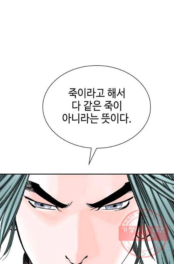 태상교주 숙수되다 24화 121