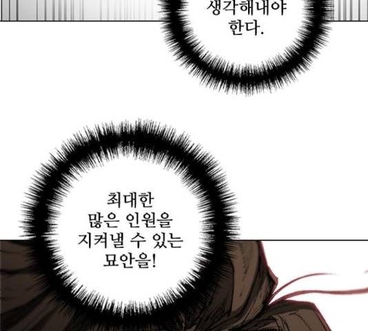 무사만리행 87화 3
