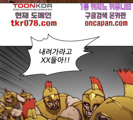 무사만리행 87화 7