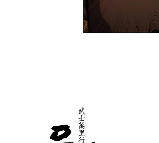 무사만리행 87화 26