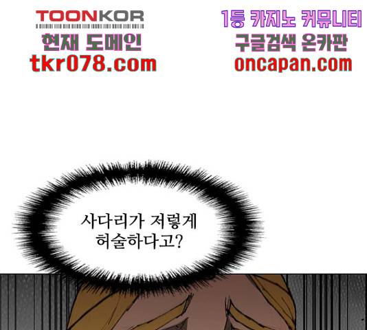 무사만리행 87화 28