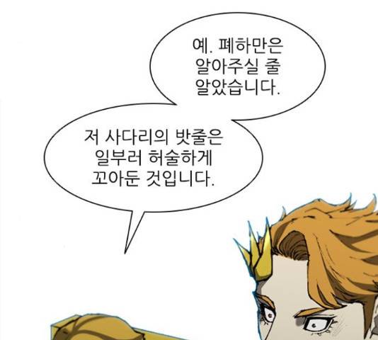 무사만리행 87화 34